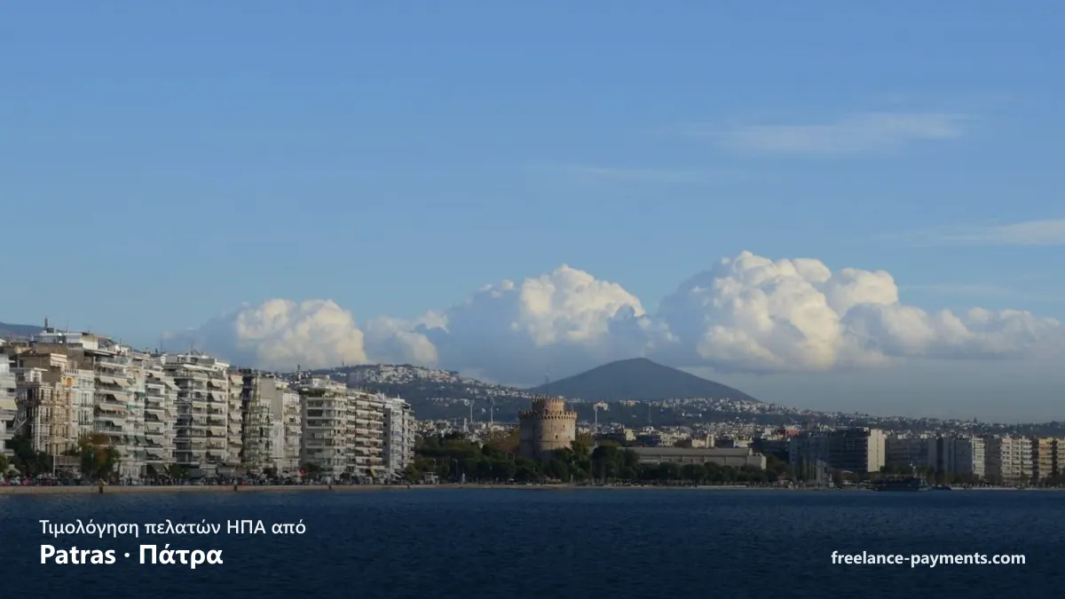 Patras (Πάτρα), Greece